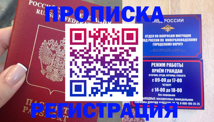 прописка 2025 в Березниках